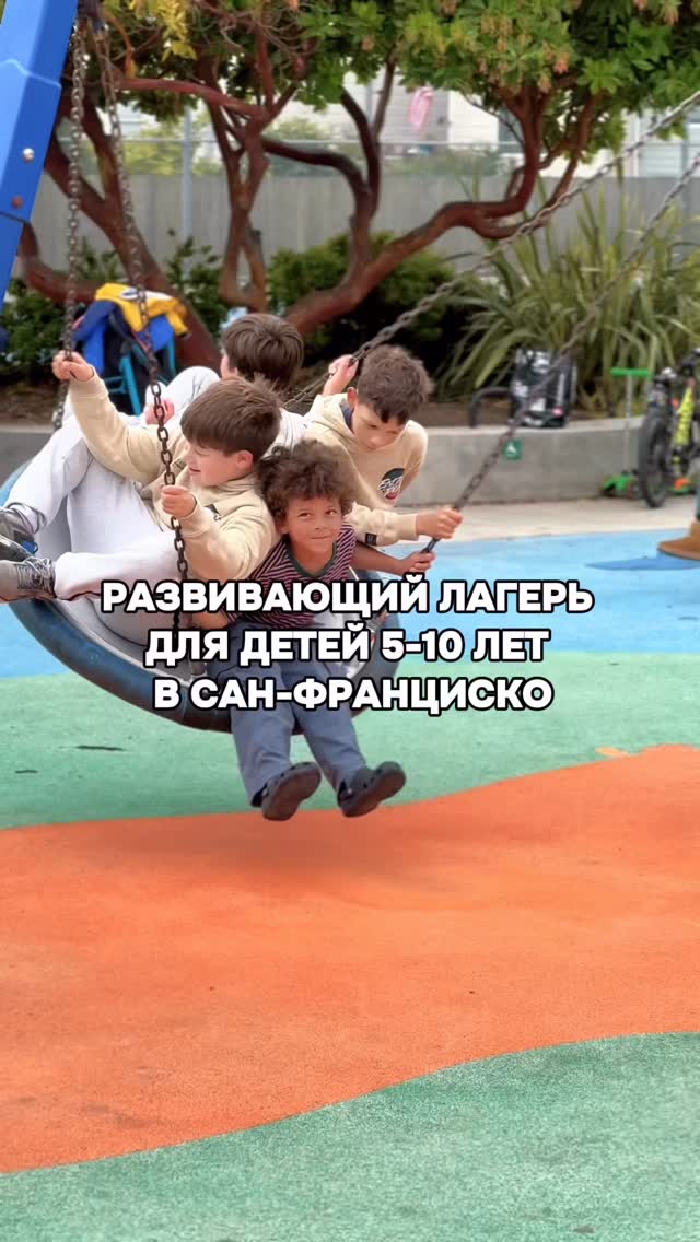 ✍️ЗАПИСЬ НА АВГУСТ!

Летний лагерь от SFPA - это
весёлые развивающие активности, занятия творчеством и математикой, русским и английским, регулярные и долгие прогулки на свежем воздухе. Летняя програм...